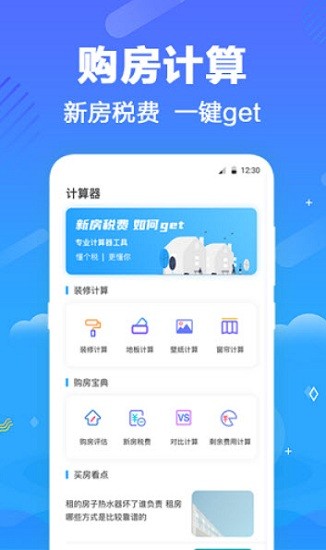 一键个税查询app
