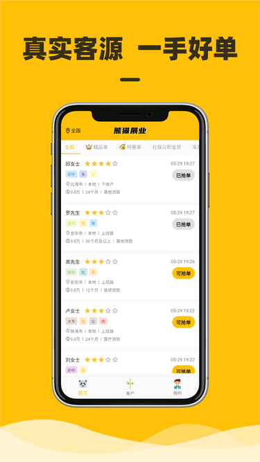 熊猫展业app