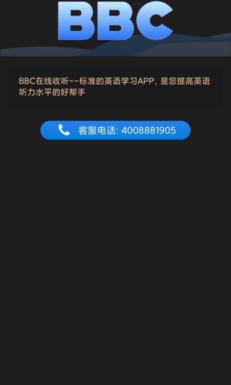 bbc在线收听官方版