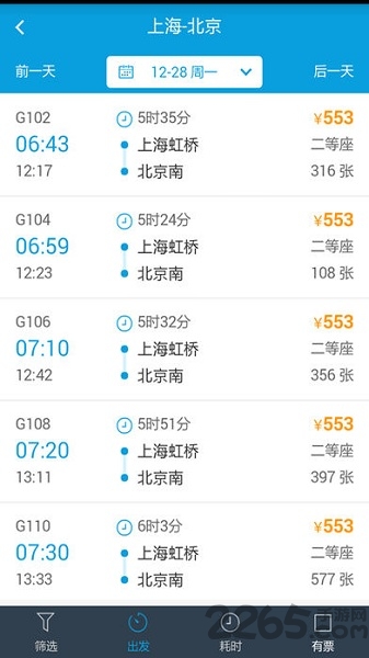易行商旅软件下载