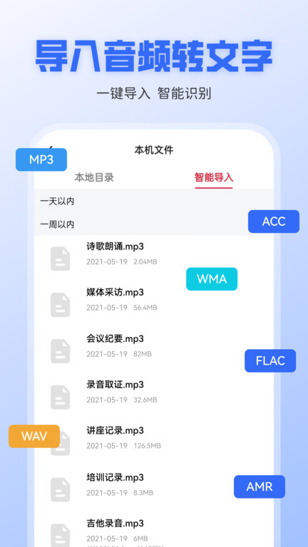 录音转文字全能王2024最新版