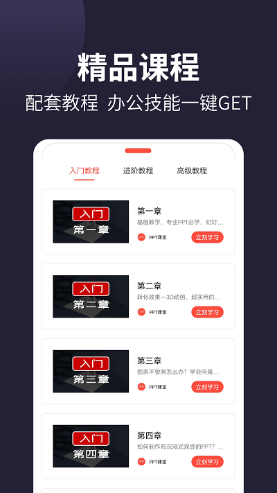 101ppt官方版