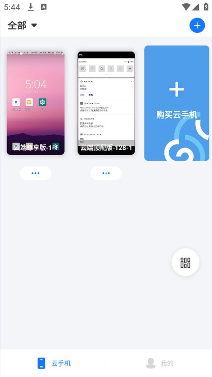 海马云手机最新版