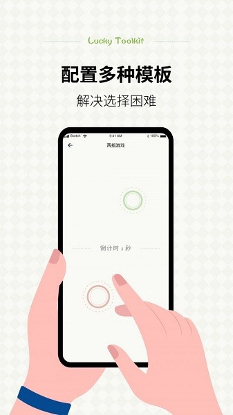 小决定幸运选择器官方版
