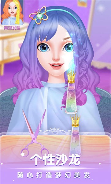爱莎公主美发沙龙手机版