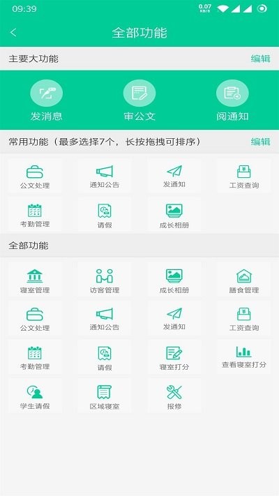 乐教有道app官方版