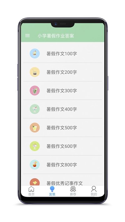 小学暑假作业答案软件下载