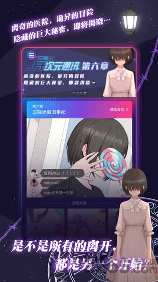 异次元通讯6手游