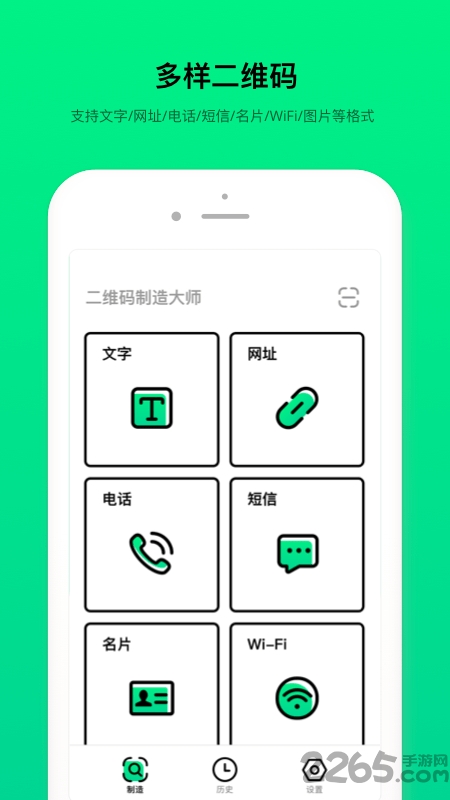 二维码生成大师最新版下载