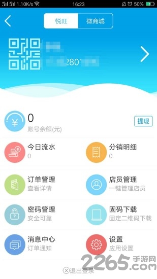 悦旺app华莱士新版