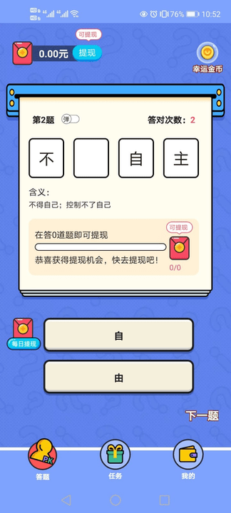 淘奖猜成语app 淘奖猜成语最新版下载