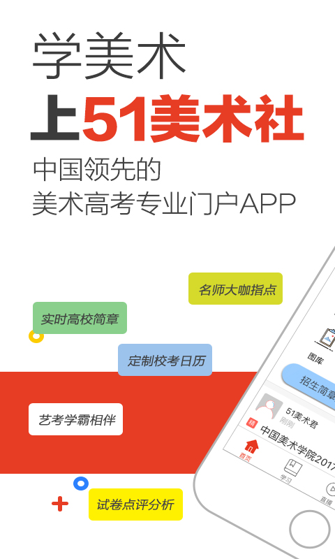 51美术社app