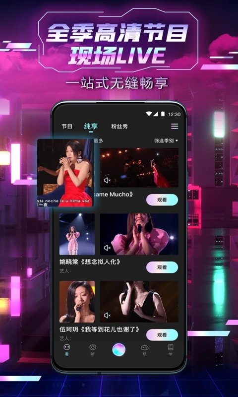 2024中国好声音软件