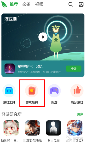 豌豆荚app怎么领优惠券