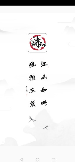 诗天下app最新版本下载