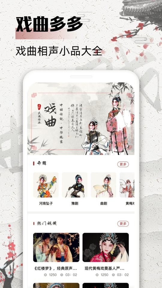 戏曲屋手机版