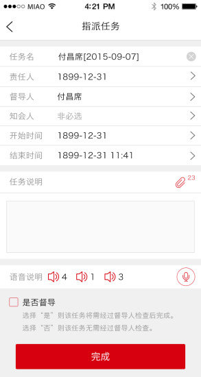 落实工具app