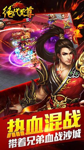 绝代至尊手游