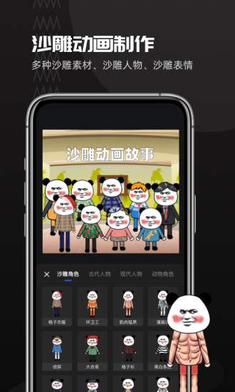 豆影动画制作软件