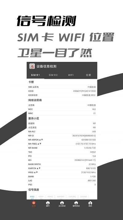 乐查设备信息检测软件