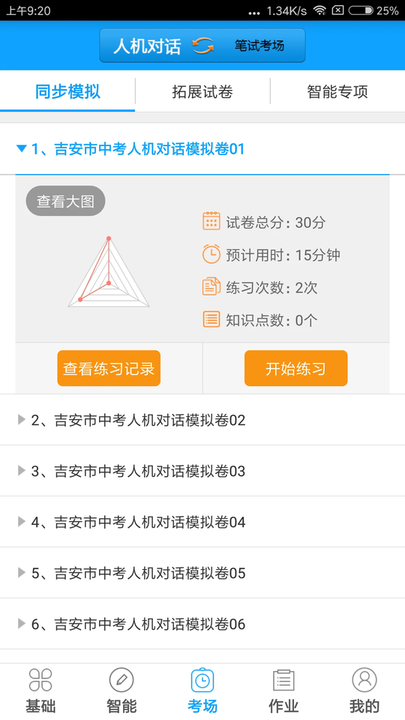 外语通学生版最新版安装包