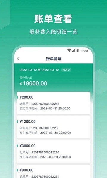 传化陆运通经纪人官方版