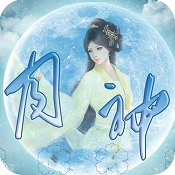 古风仙侠之月神无限鲜花版