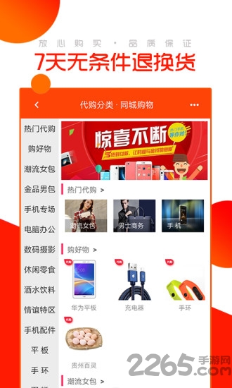 同城购物软件