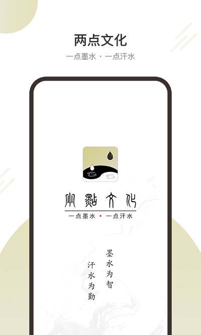 两点文化软件