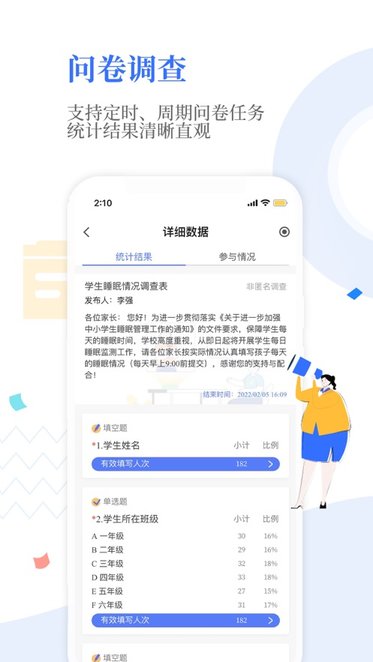 ourschool官方版