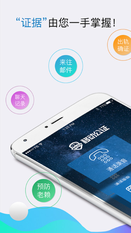 移动公证通话录音app下载
