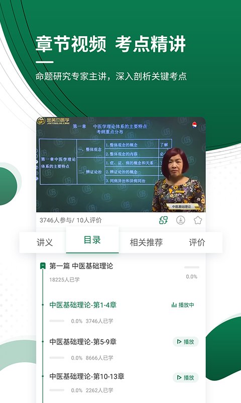 医学考证准题库客户端