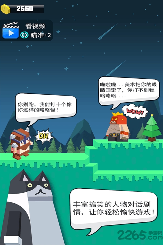 弓箭手英雄中文版