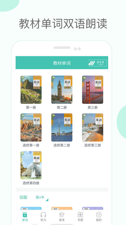 高中单词课堂app官方版