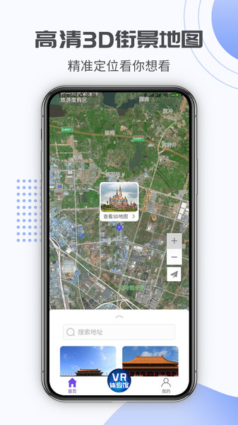 奥维街景地图手机版