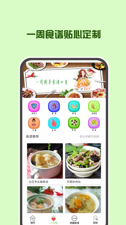 辟谷减肥断食食谱软件