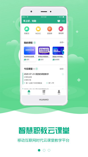 云课堂智慧职教app官方版