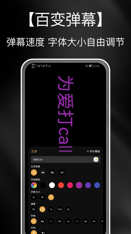 应援弹幕app