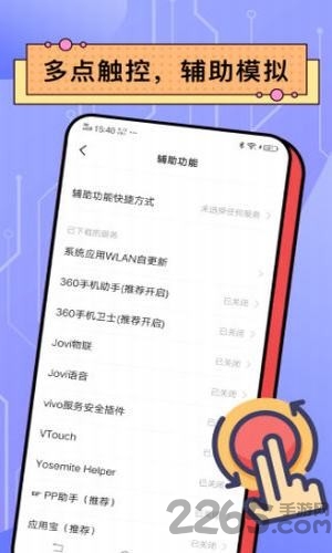 安卓点击器app