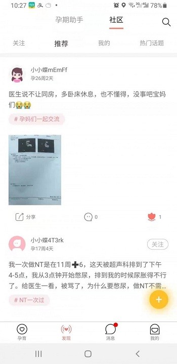 蝶窝孕育app
