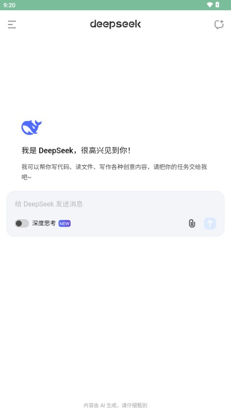 DeepSeek应用使用教程