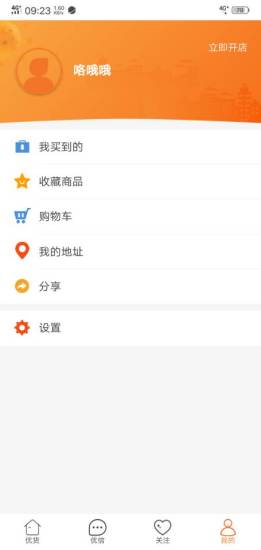 优货网app