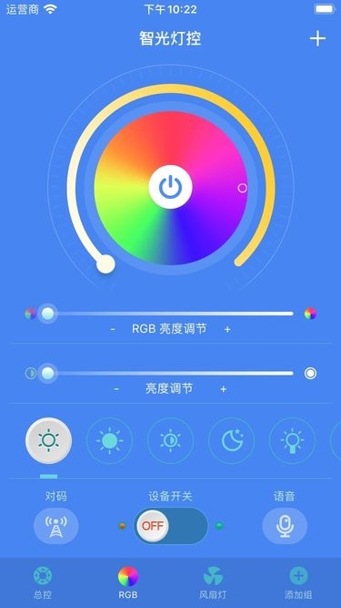 智光灯控手机app
