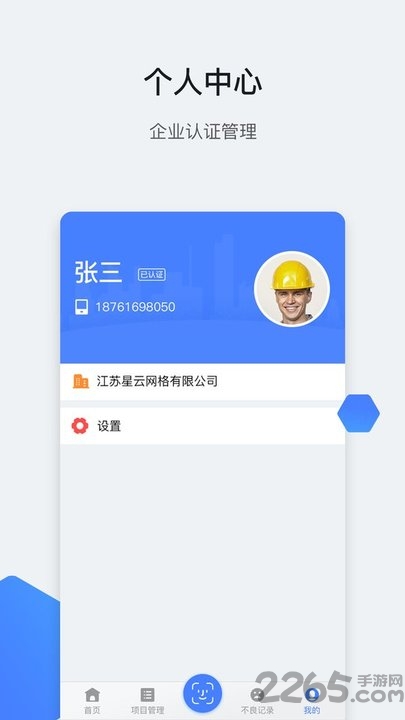 星云劳务通企业版