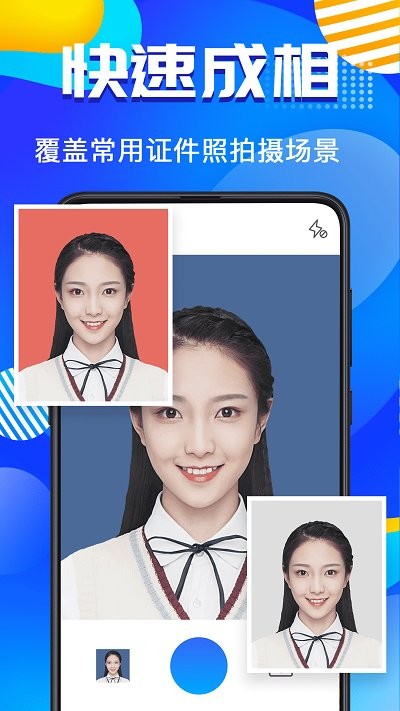 智能证件照手机版(智能ai证件照)