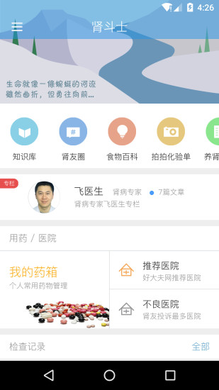 肾斗士app