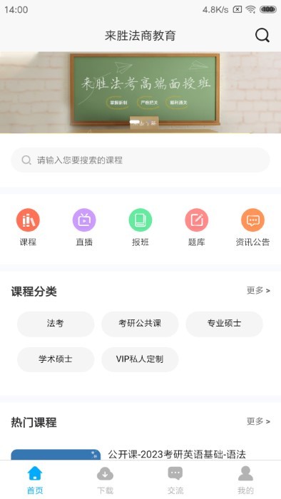 来胜法商教育app