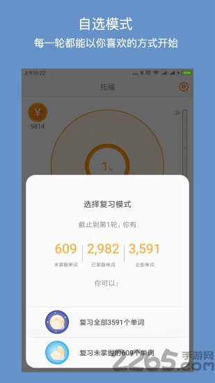 年轮单词app