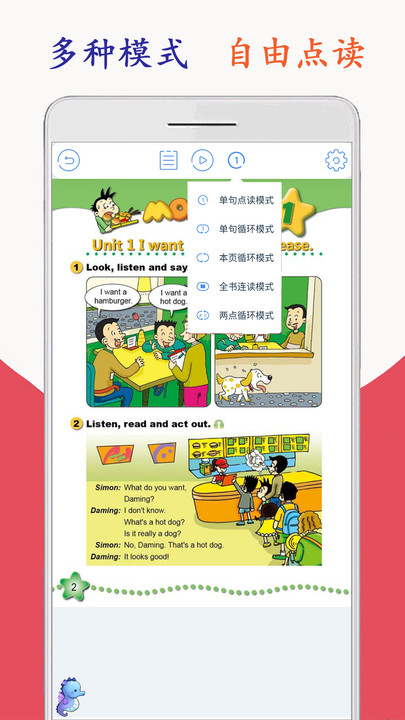 新标准英语六年级app