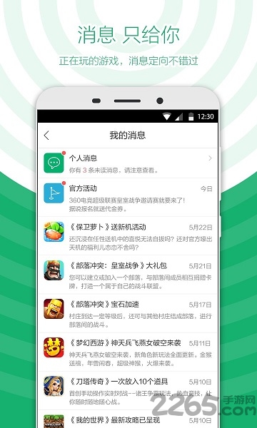 360游戏盒子手机版